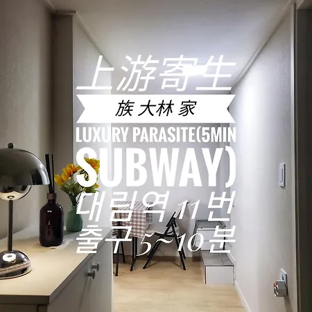 Brand New 2 Rooms, 6 Guests #Daerim Cozy Jia#